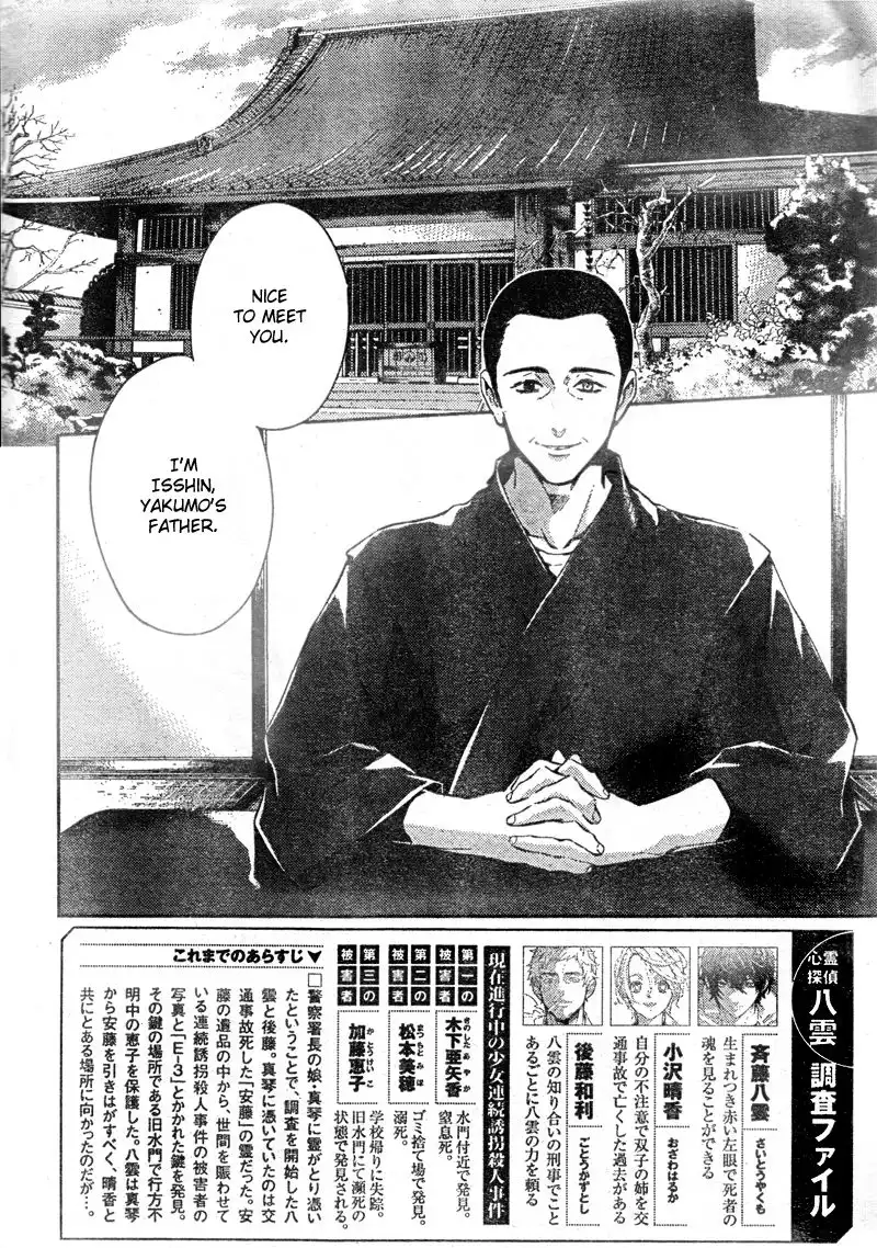 Shinrei Tantei Yakumo Chapter 8 2